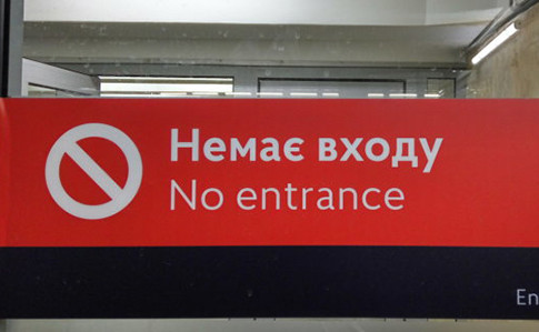 Когда заработает метро в Киеве и почему план Кабмина парализует столицу до июня