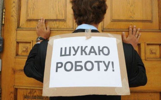 Допомога по безробіттю:  Кабмін виділив 6 млрд гривень