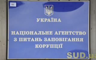 Розпочинається конкурс з формування Громадської ради при НАЗК