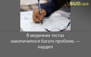 В медичних тестах накопичилося багато проблем, — нардеп