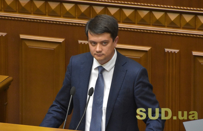 Будет ли Верховная Рада голосовать за отмену закона о люстрации: Дмитрий Разумков рассказал подробности