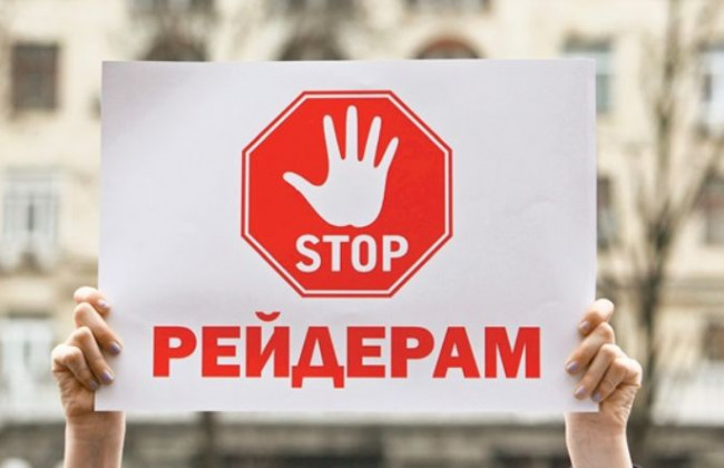 Як не стати жертвою рейдерів: важливі поради підприємцям