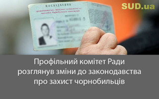 Профільний комітет Ради розглянув зміни до законодавства про захист чорнобильців