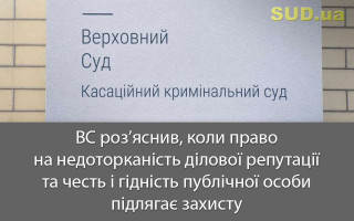 ВС роз’яснив, чи повинна сторона захисту фіксувати показання свого свідка