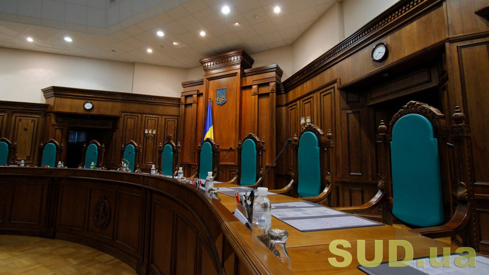 До КСУ надійшло подання щодо офіційного тлумачення окремих положень Конституції України