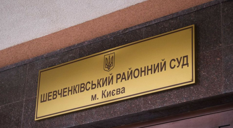 У Шевченківському районному суді Києва відсутні кошти на відправлення кореспонденції