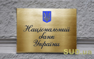 Нацбанк оприлюднив річний звіт за 2019 рік