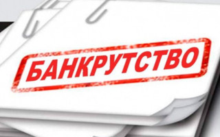 Внесення змін до Кодексу України з процедур банкрутства: позиція Мін’юсту
