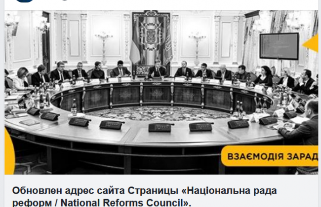 Национальный совет реформ объявил конкурс в свои ряды