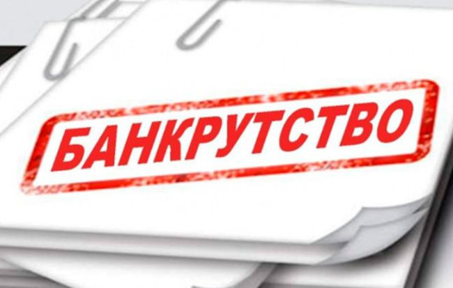 Внесення змін до Кодексу України з процедур банкрутства: позиція Мін’юсту