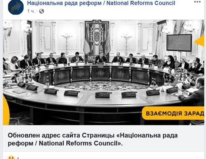 Национальный совет реформ объявил конкурс в свои ряды