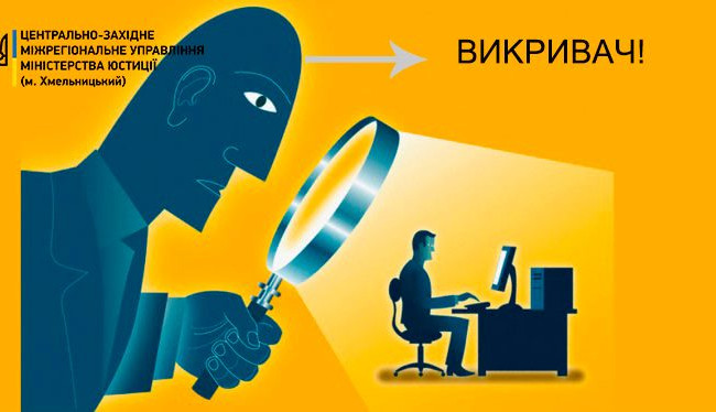 До повідомлень викривачів корупції уточнять вимоги