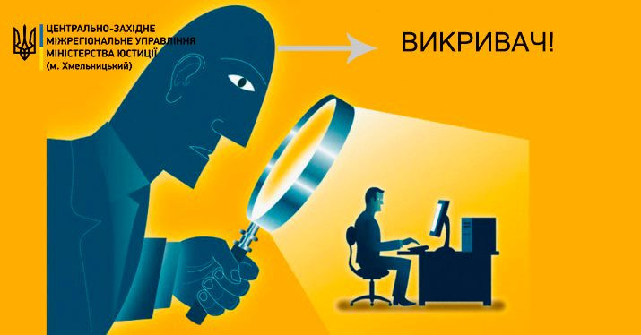 До повідомлень викривачів корупції уточнять вимоги