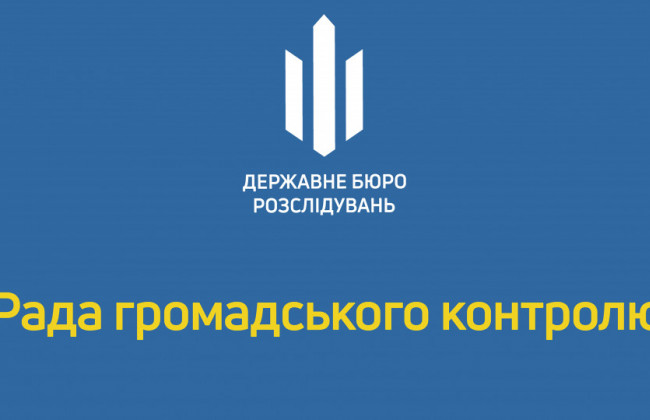 Формування РГК при ДБР: трансляція брифінгу голови конкурсної комісії