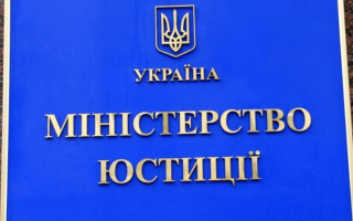 Стало відомо, як працює кримінально-виконавча система Мін’юсту