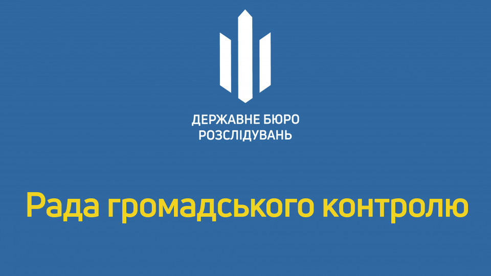 Формування РГК при ДБР: трансляція брифінгу голови конкурсної комісії