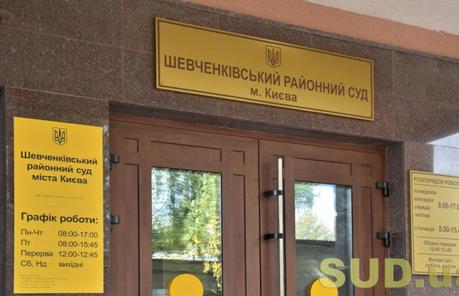 Обрано заступника голови Шевченківського районного суду Києва