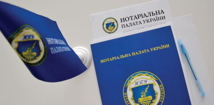 Нотаріальна палата України виступила проти запровадження експериментів з нотаріатом