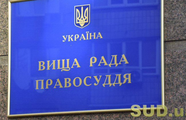 ВРП внесе Зеленському подання про призначення 36 кандидатів на посади суддів