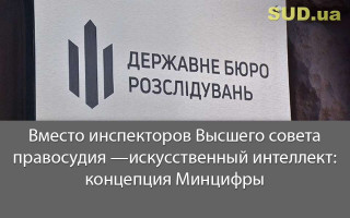 Вибори директора ДБР: Комітет  визначить кого делегувати в конкурсну комісію