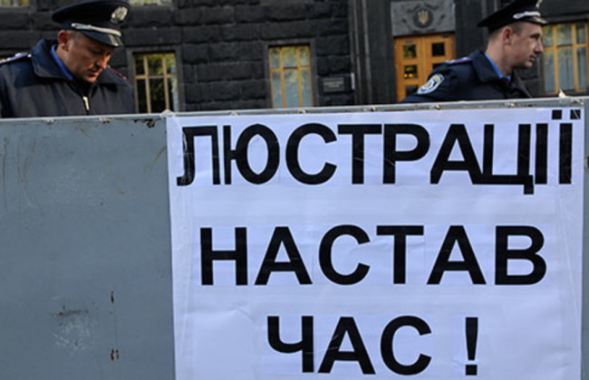 Закон о люстрации поменяют: сколько заплатят незаконно люстрированным чиновникам, документ