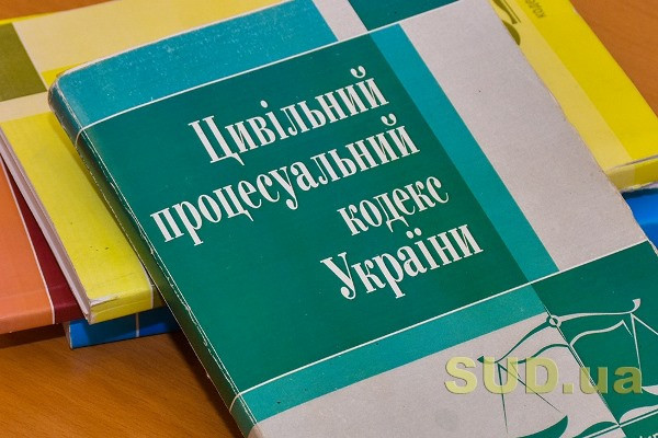 КЦС ВС вказав на умови видачі обмежувального припису: новела ЦПК України