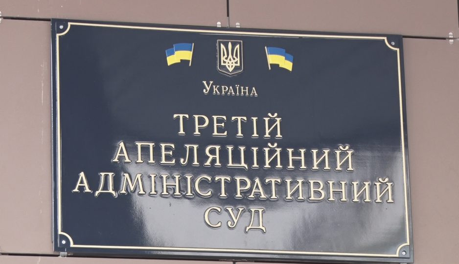 Третій апеляційний адмінсуд починає виходити з карантину: подробиці