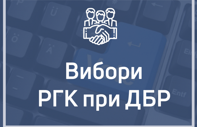 Почалося голосування за новий склад Ради громадського контролю при ДБР: як проголосувати