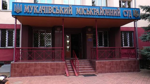 Обрали заступника голови Мукачівського міськрайонного суду Закарпатської області