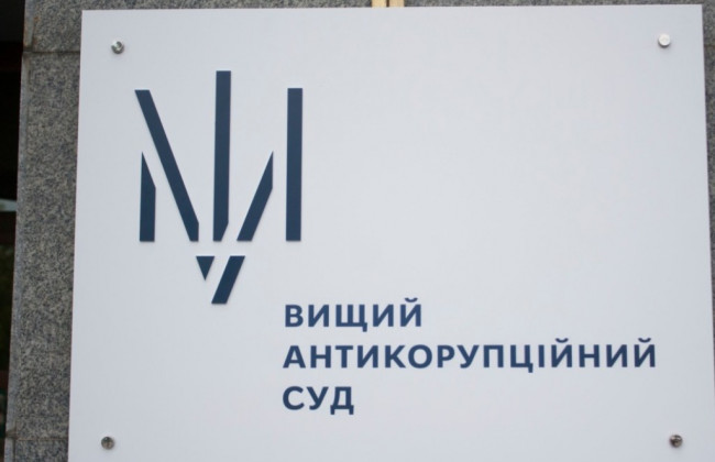 Вищий антикорсуд розглянув справу щодо зловживання на митниці