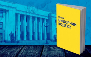 Зміни до виборчого законодавства: законопроект прийнято за основу