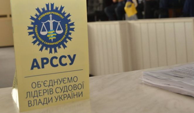 АРССУ підтримала Концепцію першочергових заходів із подальшого здійснення судової реформи в Україні