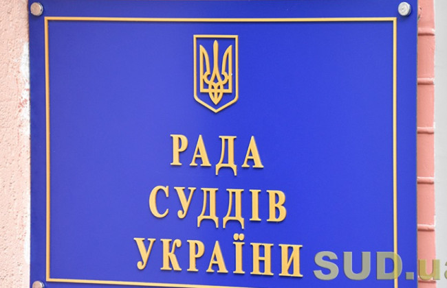 РСУ розглядає питання про критичний стан з відправлення правосуддя в умовах недофінансування