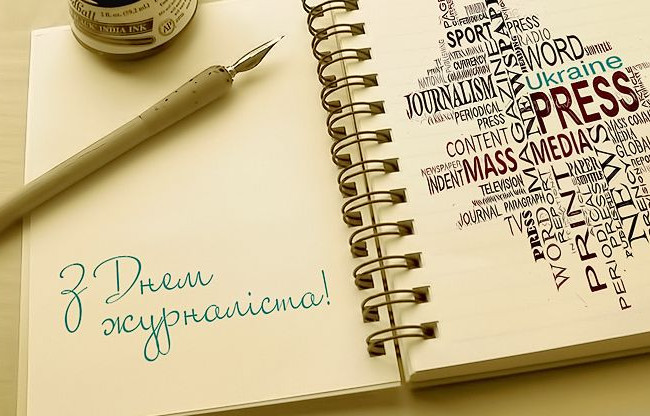 Судді та суди України привітали журналістів з професійним святом