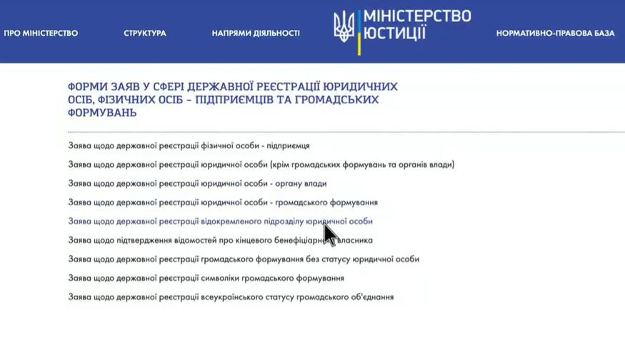 Нові форми заяв у сфері державної реєстрації: де їх знайти, відеоінструкція