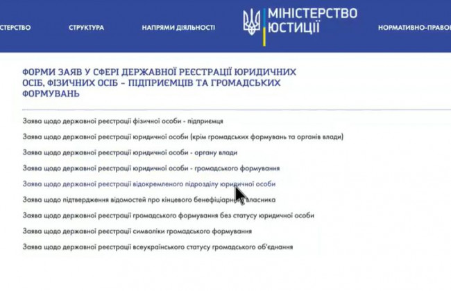 Нові форми заяв у сфері державної реєстрації: де їх знайти, відеоінструкція