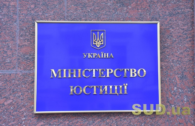 Минюст просит 23,6 млн грн из Фонда борьбы с коронавирусом