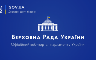 Верховна Рада суттєво оновила веб-сайт: що змінилося
