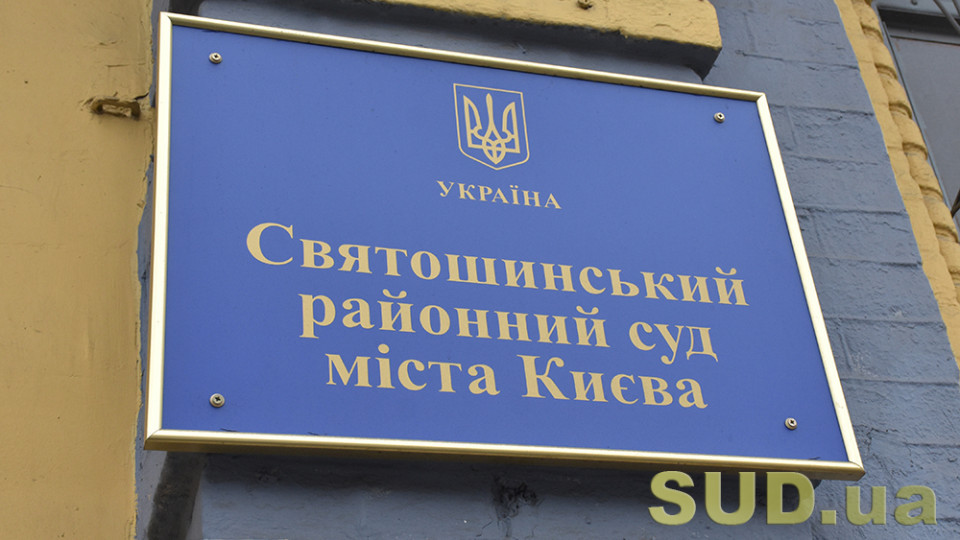 Київська міська рада продовжує пошук кандидатів у присяжні Святошинського райсуду Києва