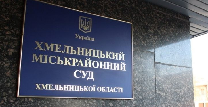 ВС отримав звернення суду з Хмельницького з проханням звернутися до КСУ щодо накладення штрафу на Зеленського
