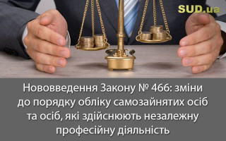 Нововведення Закону № 466: зміни до порядку обліку самозайнятих осіб та осіб, які здійснюють незалежну професійну діяльність