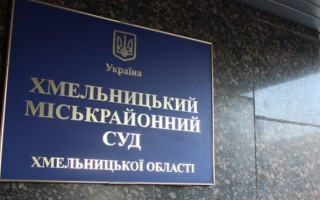 ВС отримав звернення суду з Хмельницького з проханням звернутися до КСУ щодо накладення штрафу на Зеленського