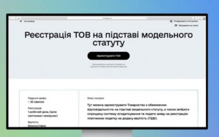Один день на реєстрацію ТОВ: в Україні запустили нову послугу