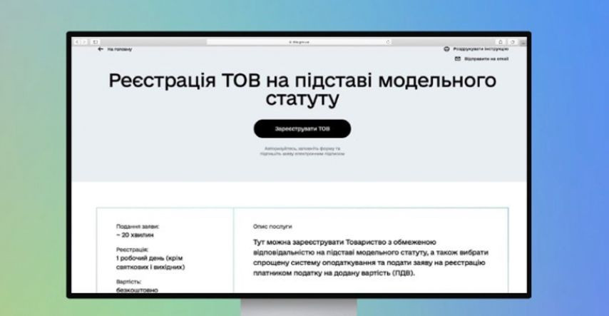 Один день на реєстрацію ТОВ: в Україні запустили нову послугу