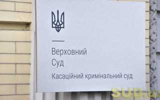 Злочини у сфері обігу наркотичних засобів: практика ККС ВС