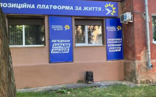 В Полтаве пытались взорвать офис ОПЗЖ: пострадала девушка