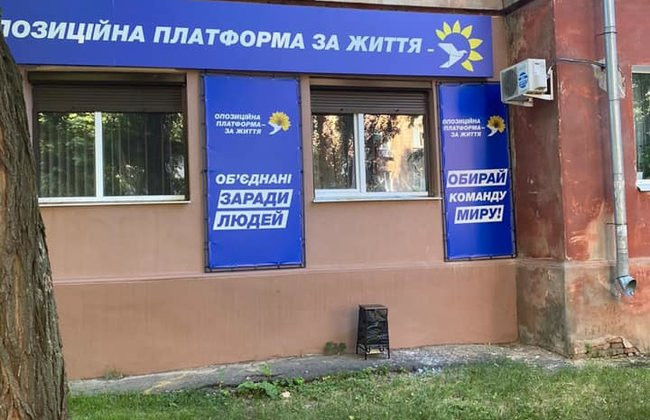 В Полтаве пытались взорвать офис ОПЗЖ: пострадала девушка