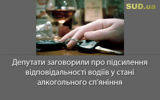 Депутати заговорили про підсилення відповідальності водіїв у стані алкогольного сп’яніння