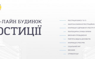 Відтепер на «Онлайн будинок юстиції» можна додавати до заяв електронні копії документів