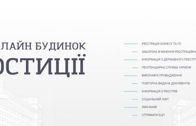 Відтепер на «Онлайн будинок юстиції» можна додавати до заяв електронні копії документів
